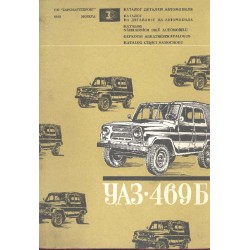 UAZ-469B - catalog of parts